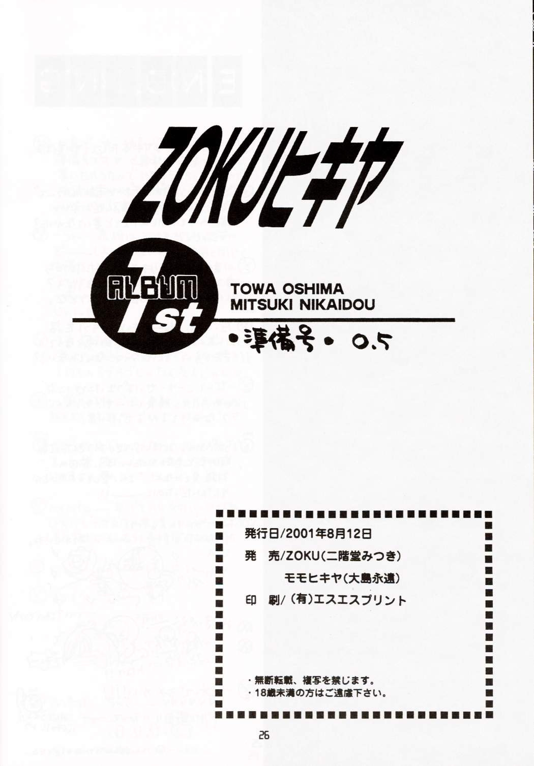 [ZOKU (二階堂みつき、大島永遠)] ZOKUヒキヤ 準備号