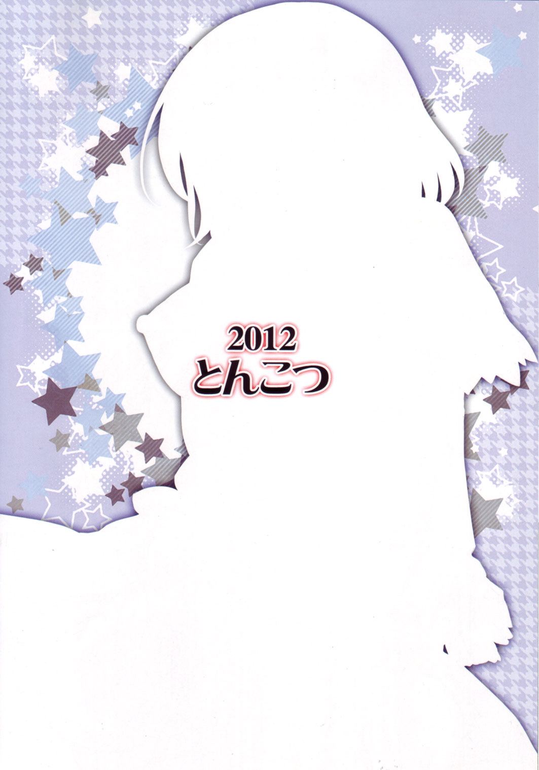 [とんこつ (せきり)] 精液中毒+1 (東方Project)