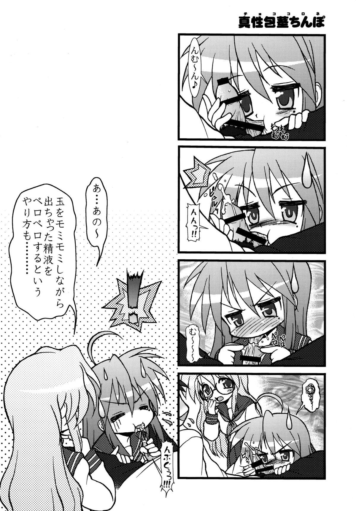 (C72) [サークルENERGY (新春夏秋冬)] らき☆ちく1 (らき☆すた)