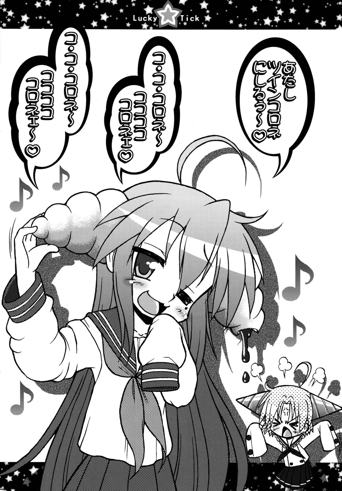 (C72) [サークルENERGY (新春夏秋冬)] らき☆ちく1 (らき☆すた)
