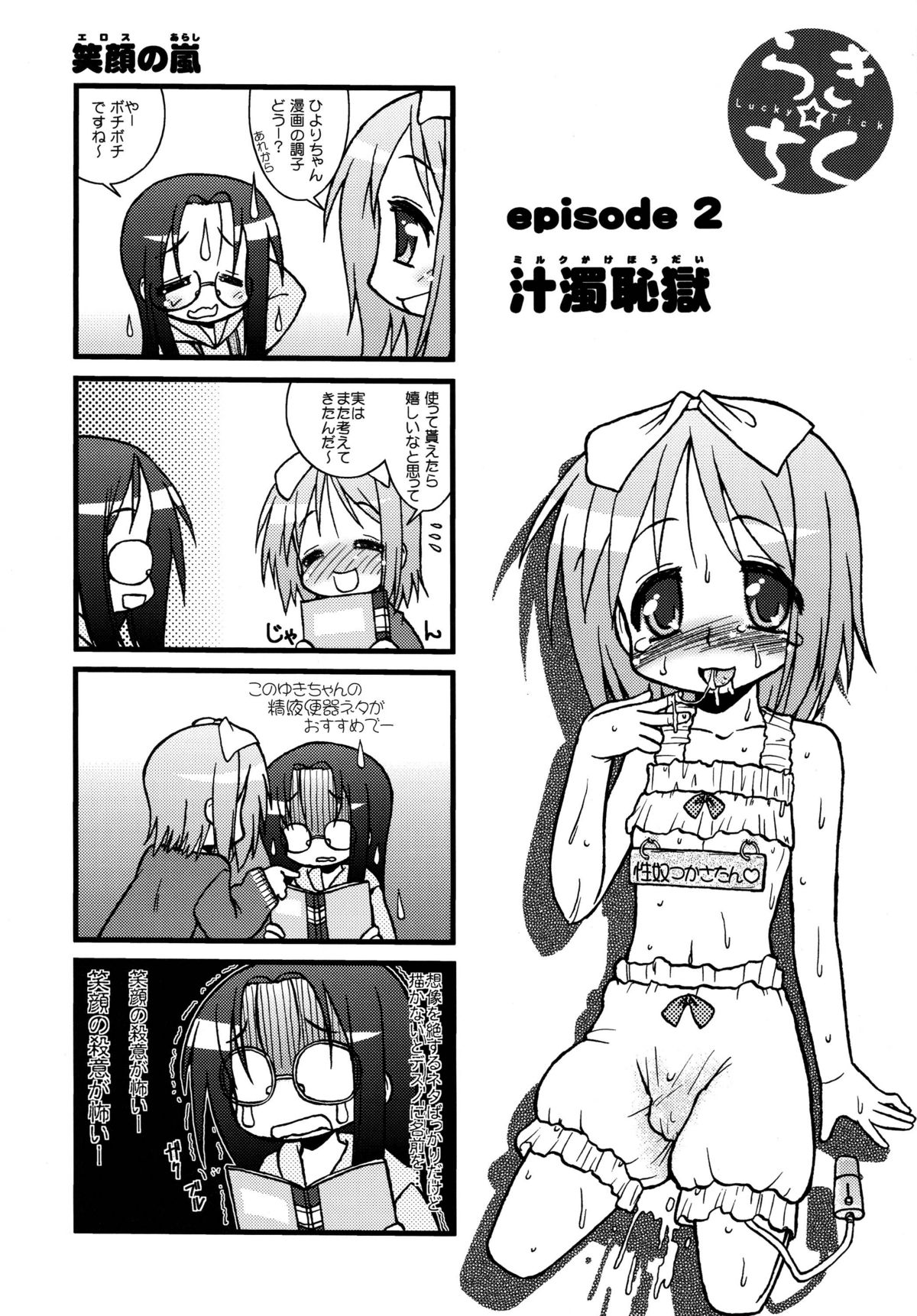 (C72) [サークルENERGY (新春夏秋冬)] らき☆ちく1 (らき☆すた)
