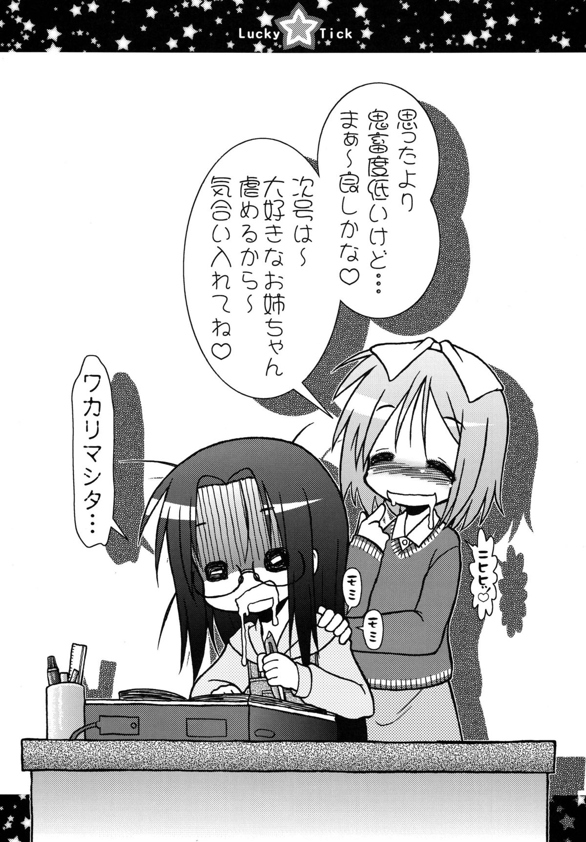 (C72) [サークルENERGY (新春夏秋冬)] らき☆ちく1 (らき☆すた)