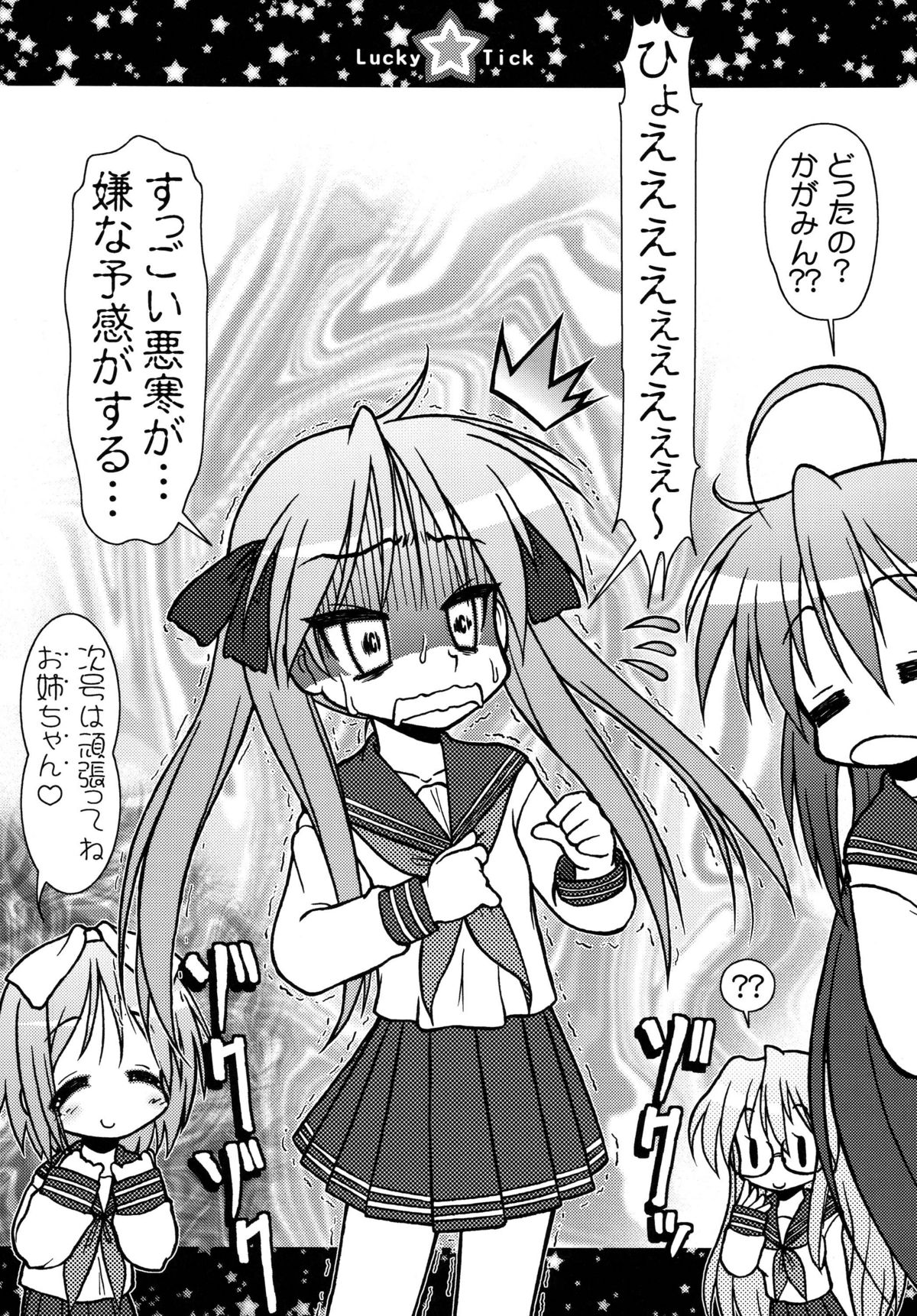 (C72) [サークルENERGY (新春夏秋冬)] らき☆ちく1 (らき☆すた)