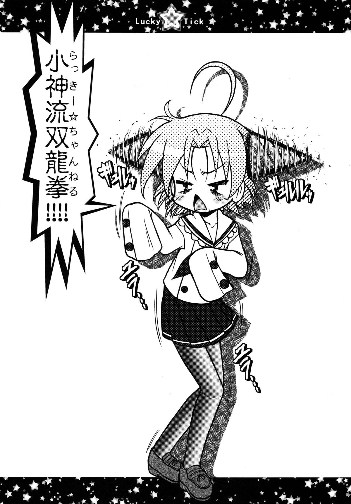 (C72) [サークルENERGY (新春夏秋冬)] らき☆ちく1 (らき☆すた)