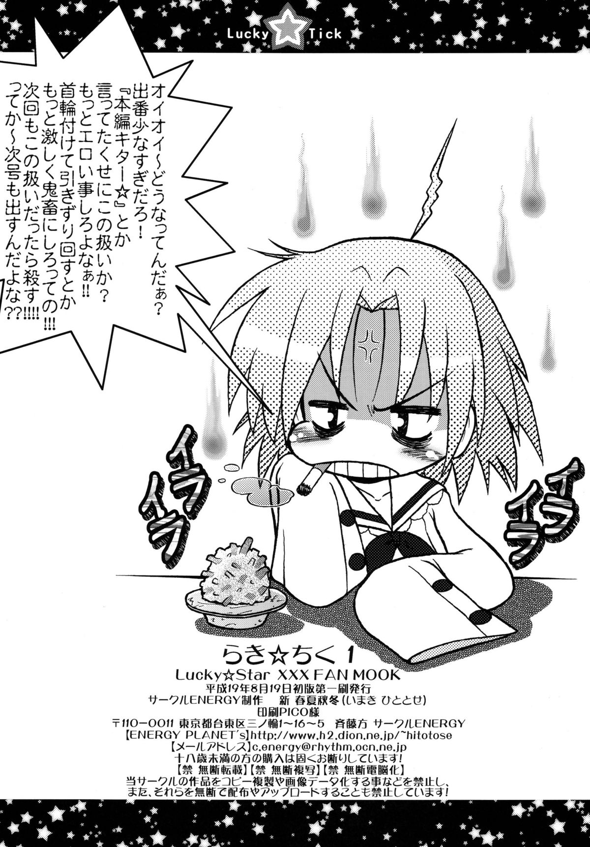 (C72) [サークルENERGY (新春夏秋冬)] らき☆ちく1 (らき☆すた)