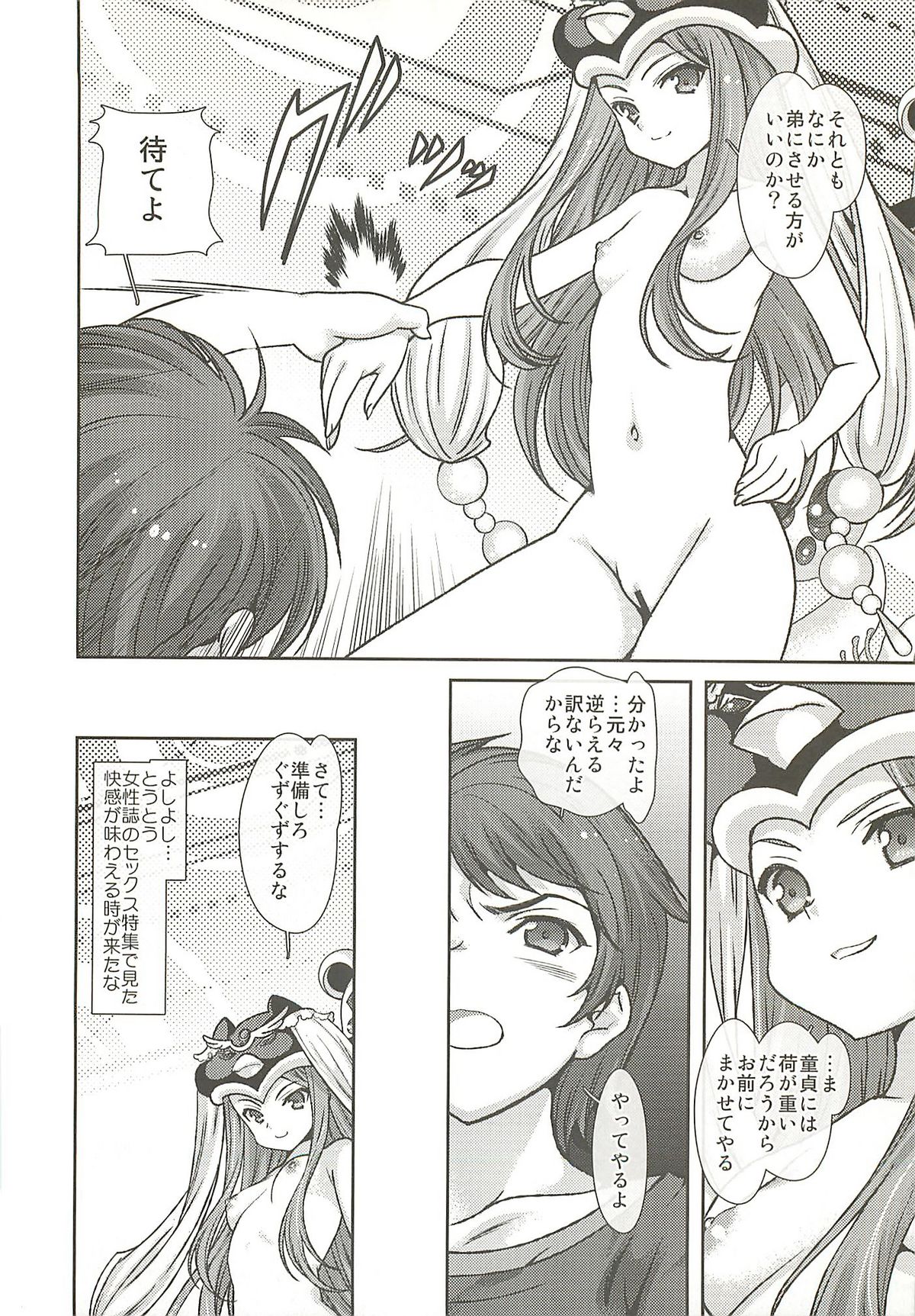 (C80) [恋愛漫画家 (鳴瀬ひろふみ)] 生存戦略のたしなみ方 (輪るピングドラム)