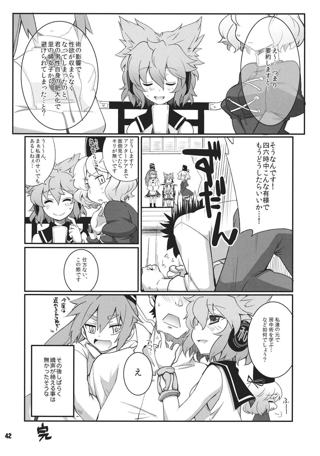 (C82) [241 Inc. (藤伊洵)] 豪族達におまかせを! (東方Project)