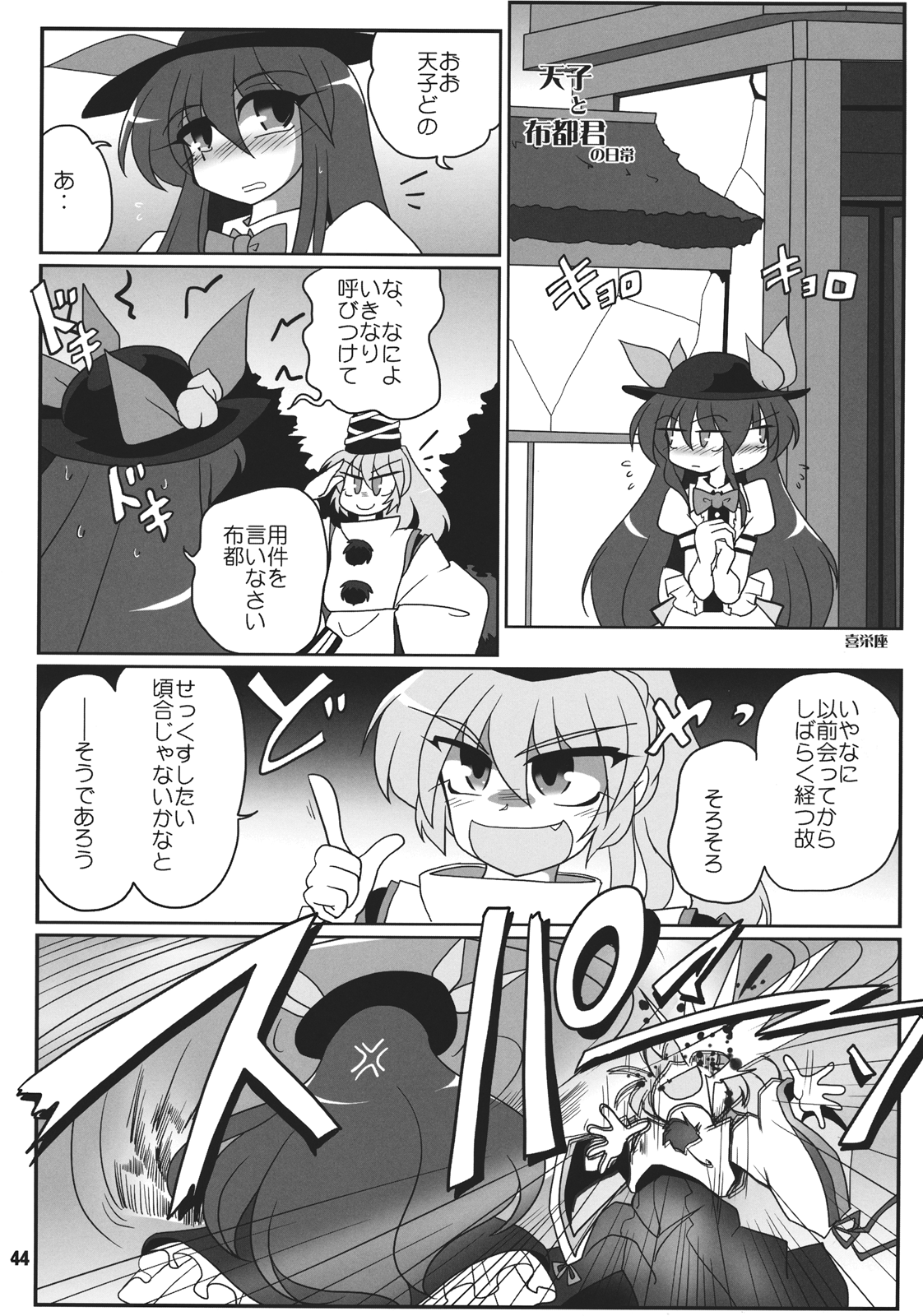 (C82) [241 Inc. (藤伊洵)] 豪族達におまかせを! (東方Project)