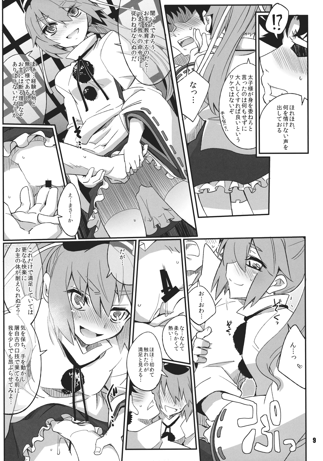 (C82) [241 Inc. (藤伊洵)] 豪族達におまかせを! (東方Project)