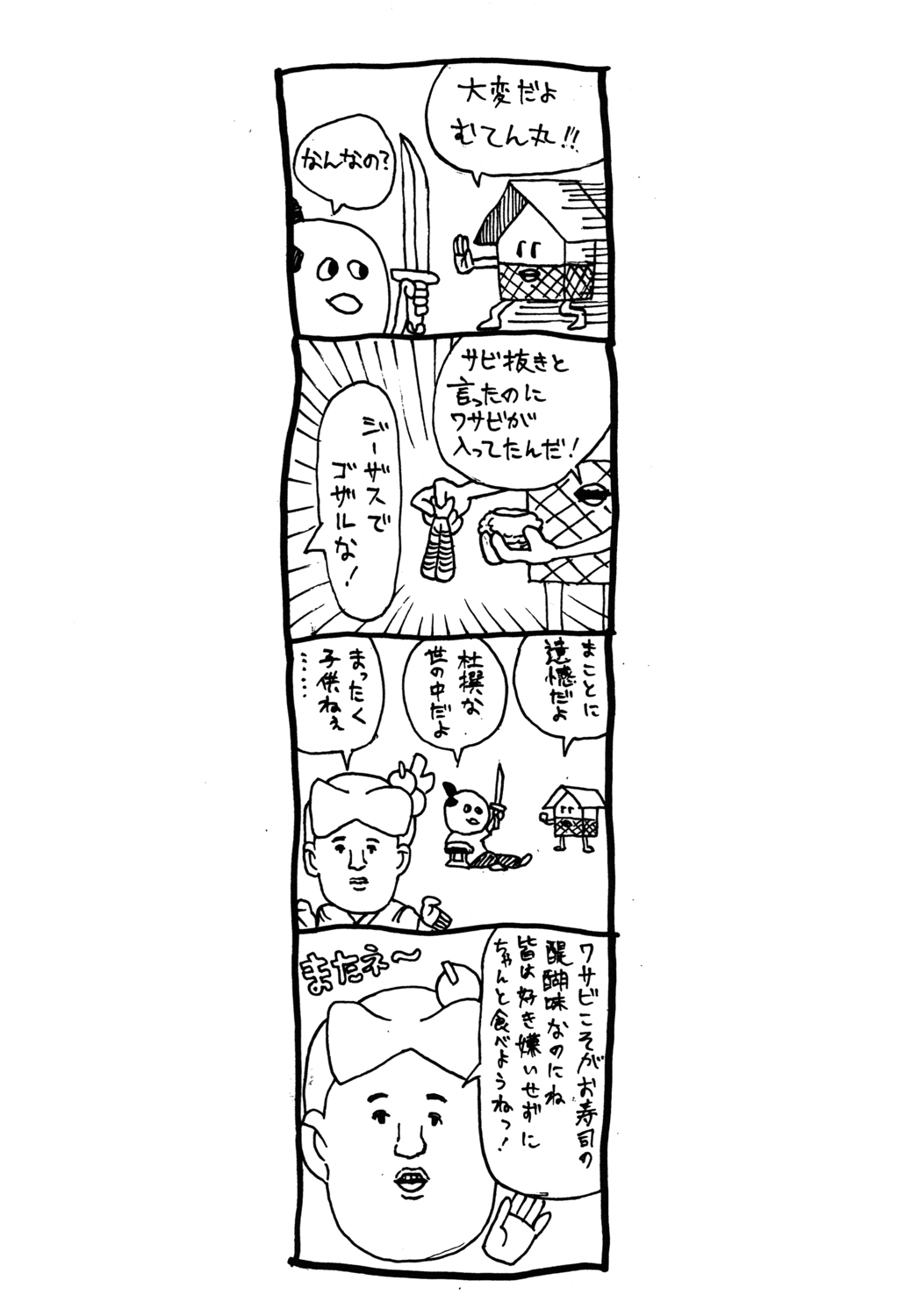 [スタントマンズ (こめつぶ)] よろしければく○寿司店内でお読みください (回転むてん丸) [DL版]