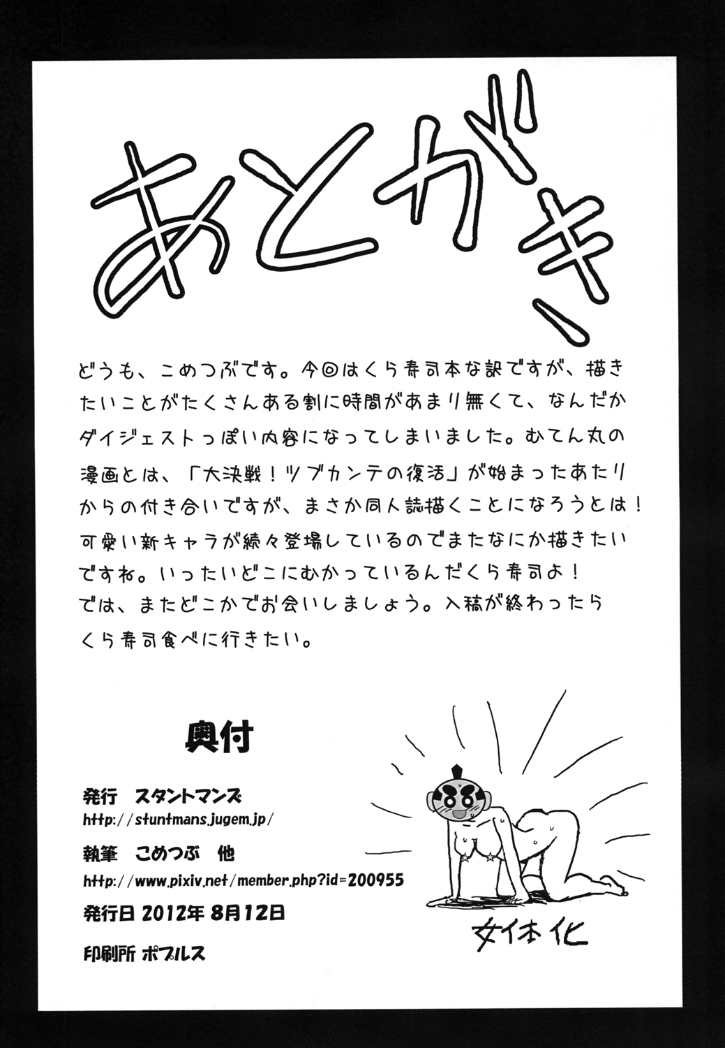 [スタントマンズ (こめつぶ)] よろしければく○寿司店内でお読みください (回転むてん丸) [DL版]