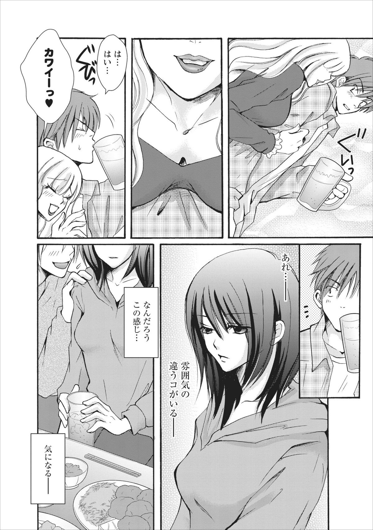 【美奈本小定】なまなママch.1