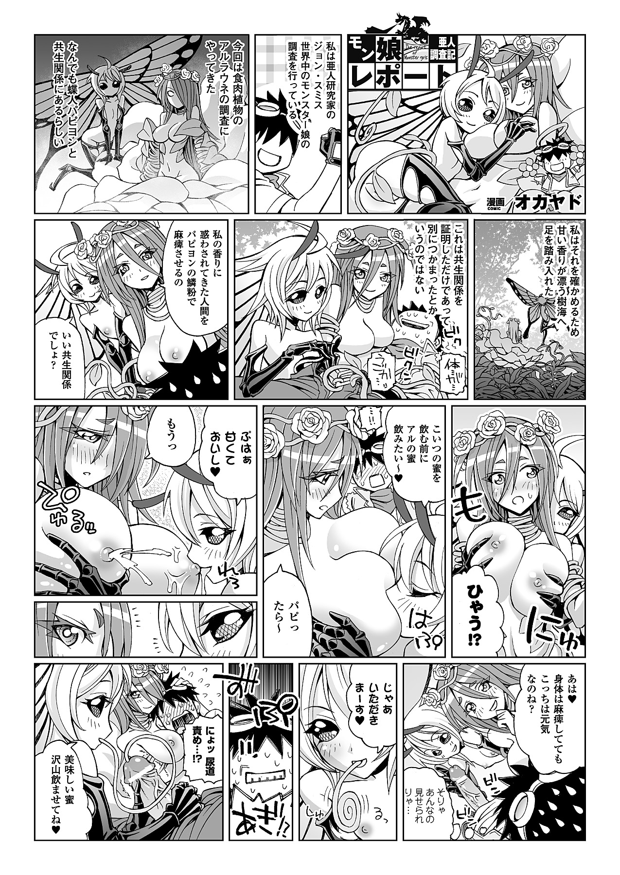 【オカヤド】モンスターガールズレポート01-05（コミックアンリアル）