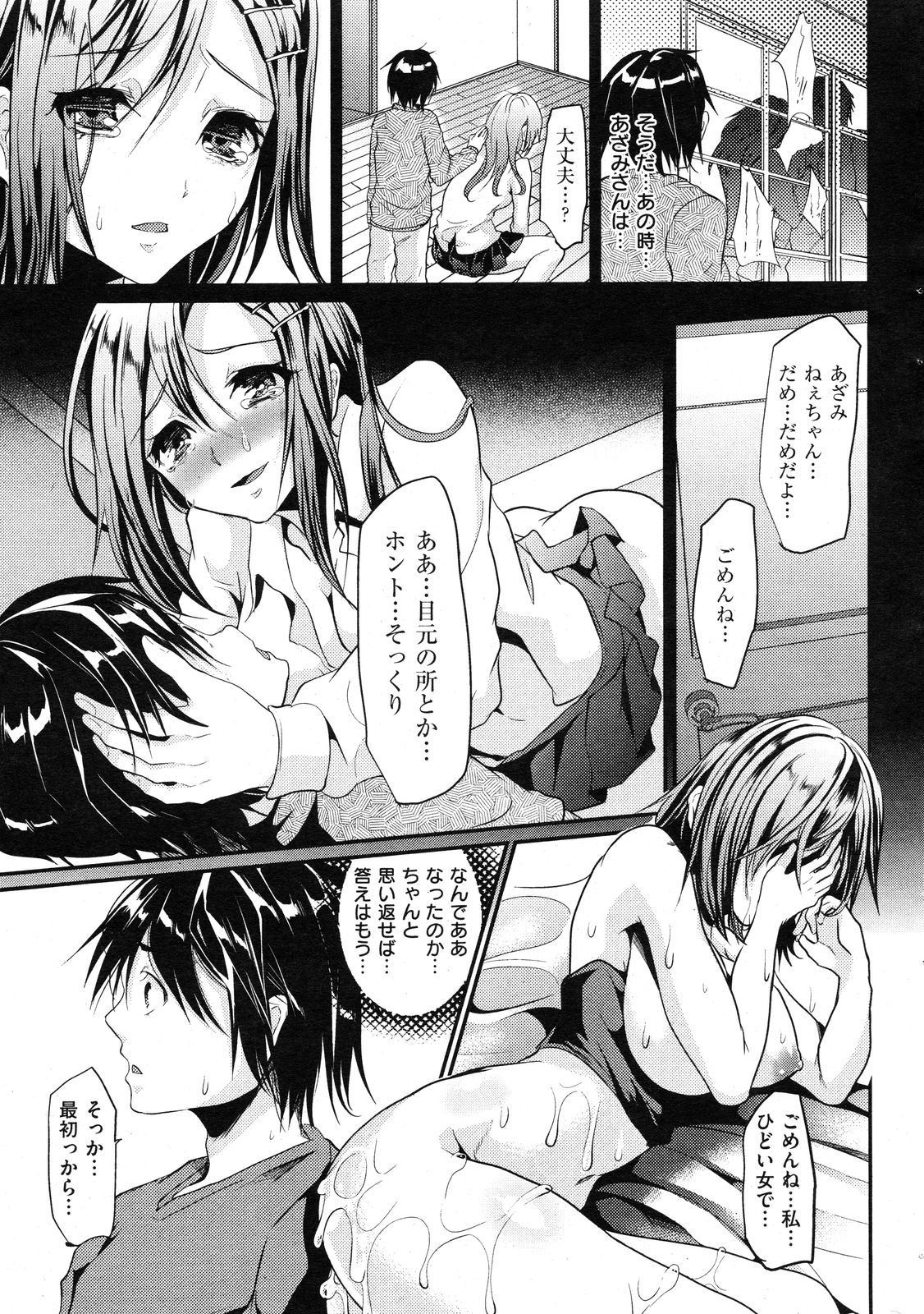 [雑誌] COMIC 失楽天 Vol.14 COMIC 快楽天 2012年08月号増刊