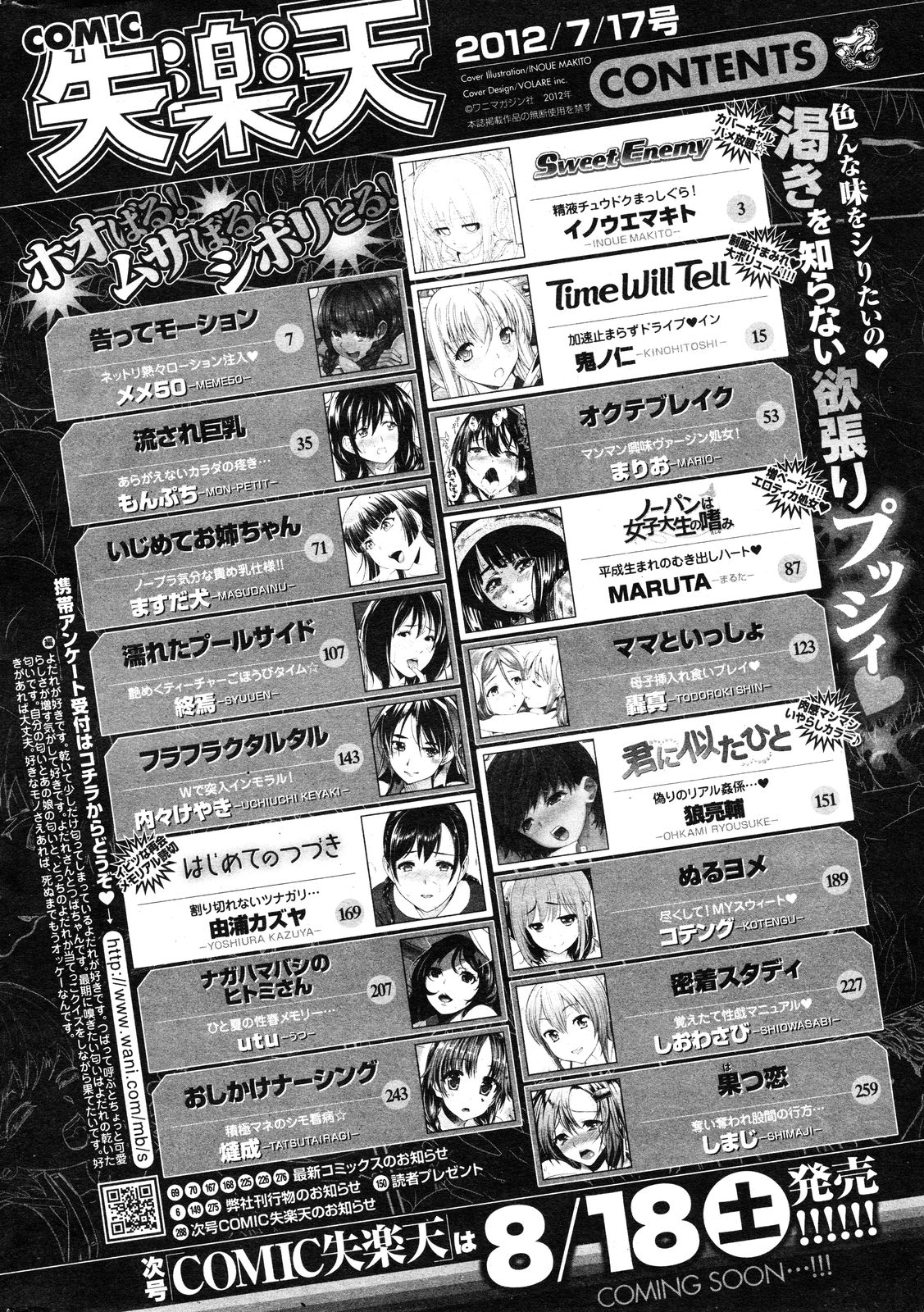 [雑誌] COMIC 失楽天 Vol.14 COMIC 快楽天 2012年08月号増刊