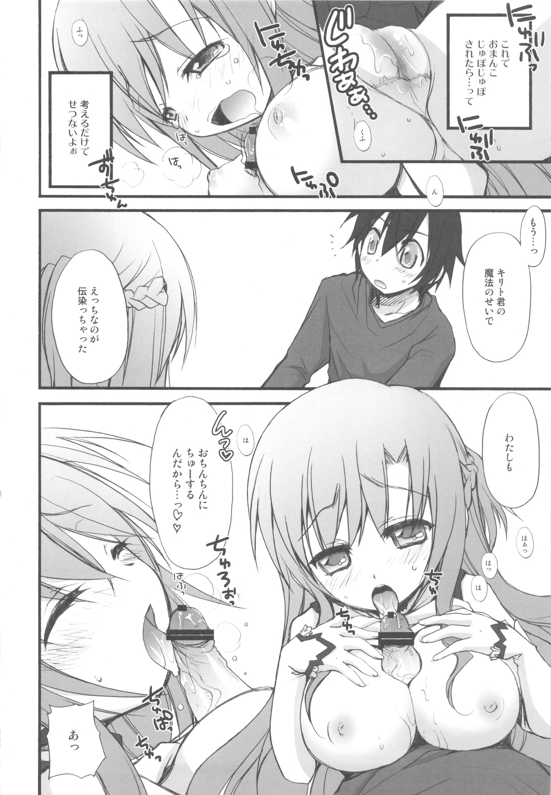 (C82) [じゃらや (森嶋プチ)] ネトゲヨメ (ソードアート・オンライン)