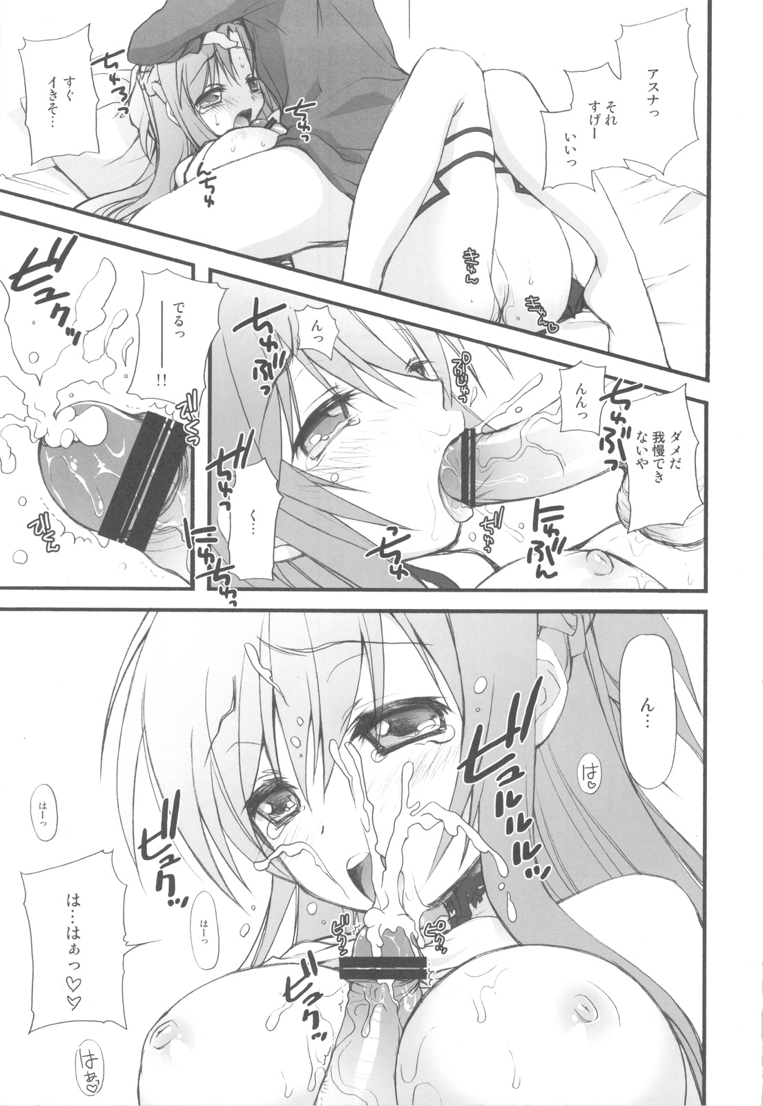 (C82) [じゃらや (森嶋プチ)] ネトゲヨメ (ソードアート・オンライン)