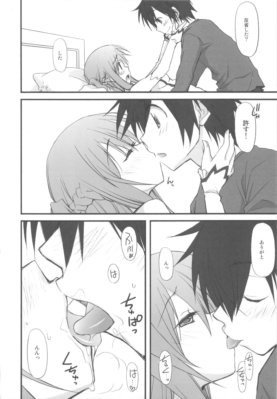 (C82) [じゃらや (森嶋プチ)] ネトゲヨメ (ソードアート・オンライン)