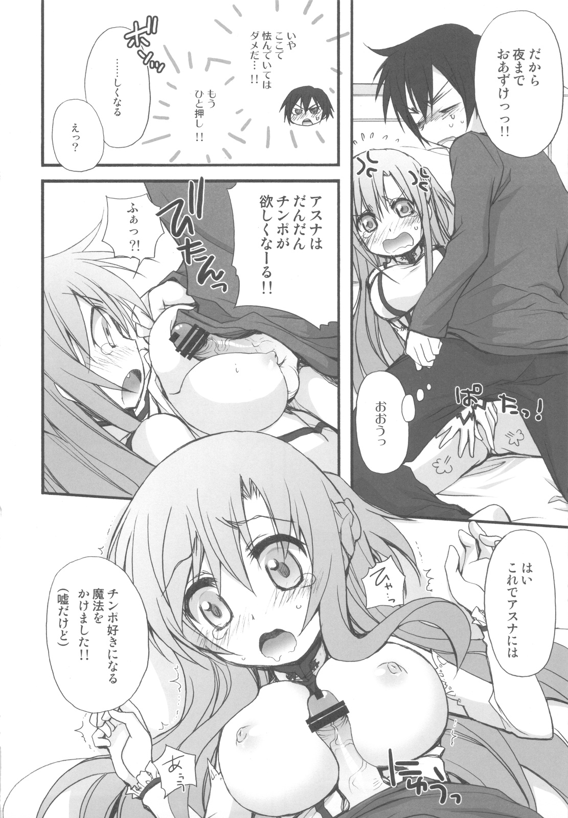 (C82) [じゃらや (森嶋プチ)] ネトゲヨメ (ソードアート・オンライン)