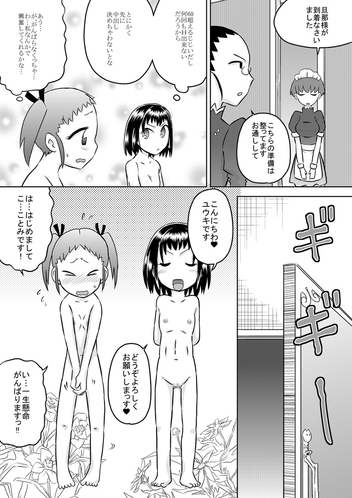 [カルピス工房] ろりはら おじちゃん☆孕ませて