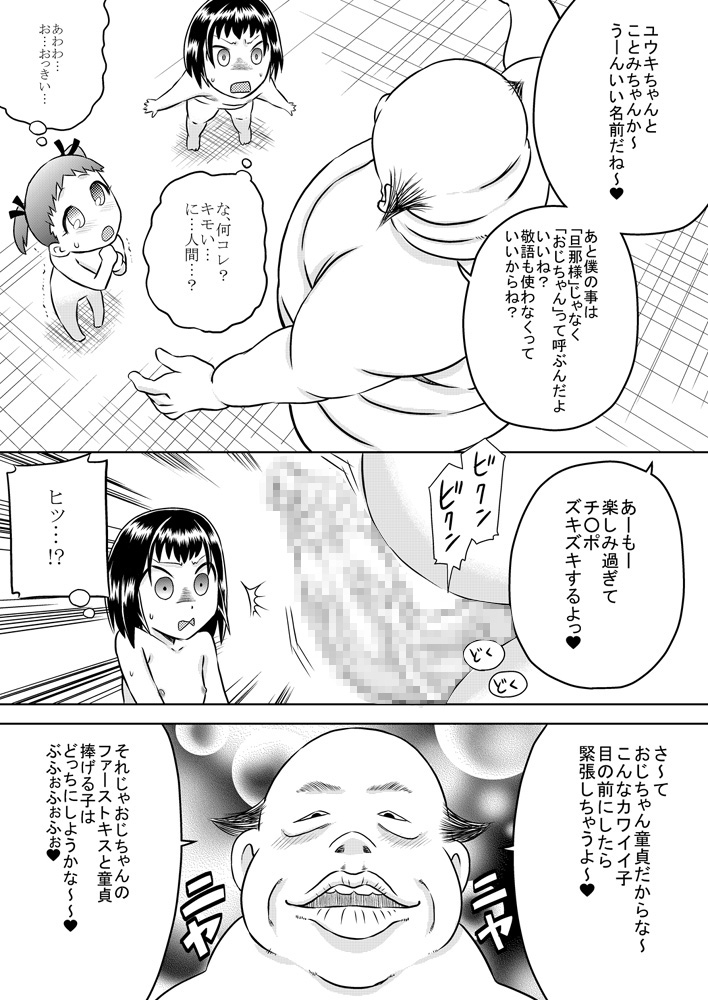 [カルピス工房] ろりはら おじちゃん☆孕ませて