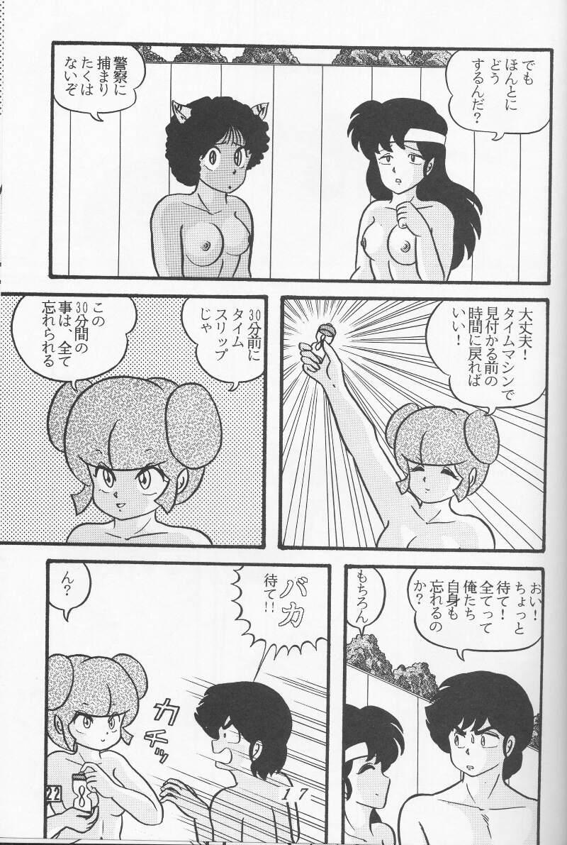 [トロピズム (ときみらん)] TROPISM4 (うる星やつら)