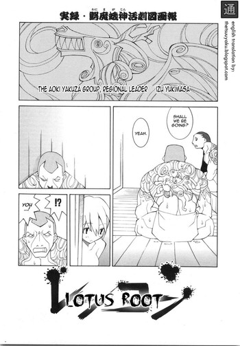 【ダウマンセイマン】レンコン【英語】【テツウヤク】 【ダウマンセイマン】レンコン【英語】【テツウヤク】