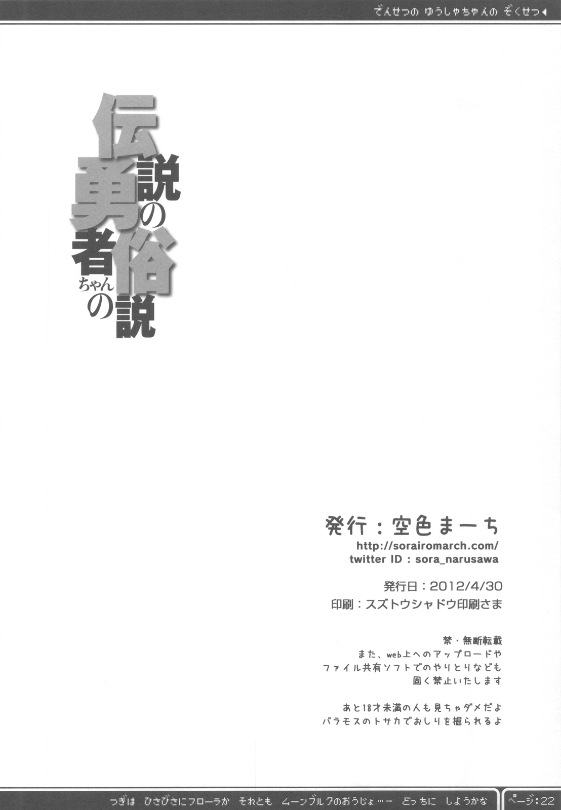 Comic1 6 空色まーち 成沢空 伝説の勇者ちゃんの俗説 ドラゴンクエスト3 Comic1 6 空色まーち 成沢空 伝説の勇者ちゃんの俗説 ドラゴンクエスト3
