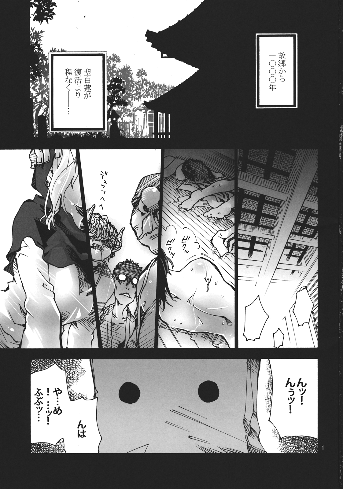 (C82) [音速うばぐるま (手押し車)] いちおつ ～一輪さんのおっぱいを拝むつもりが結局お尻とかそんな感じ。 (東方Project)