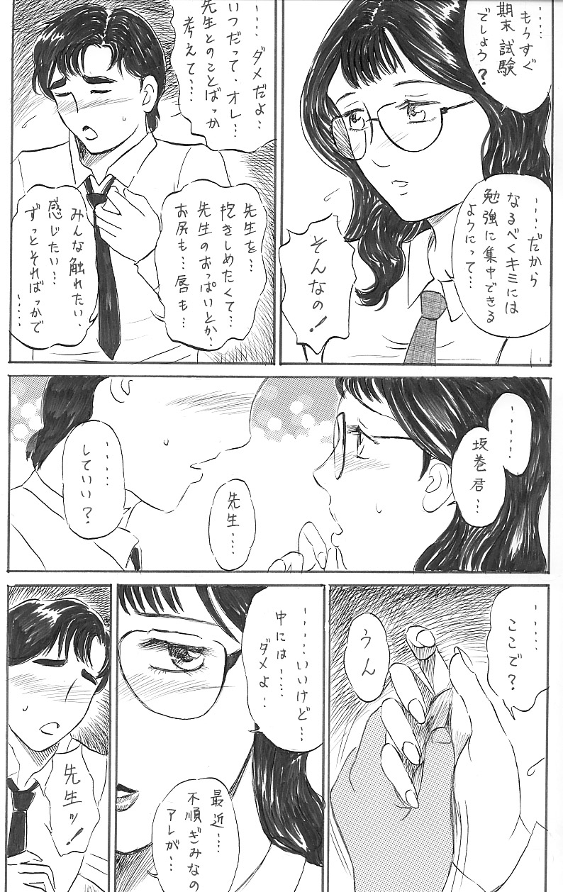 [魔の王野口営業二課 (武羅淫怒我帝)] 女教師 中出し