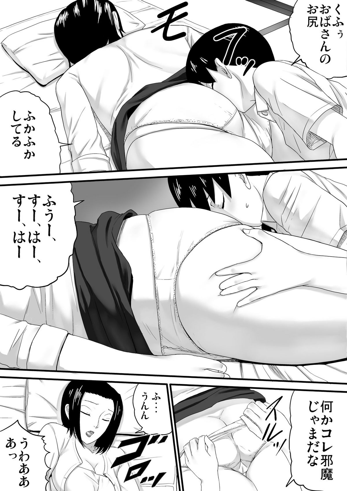 [三杯酢] 夏休みにあった事