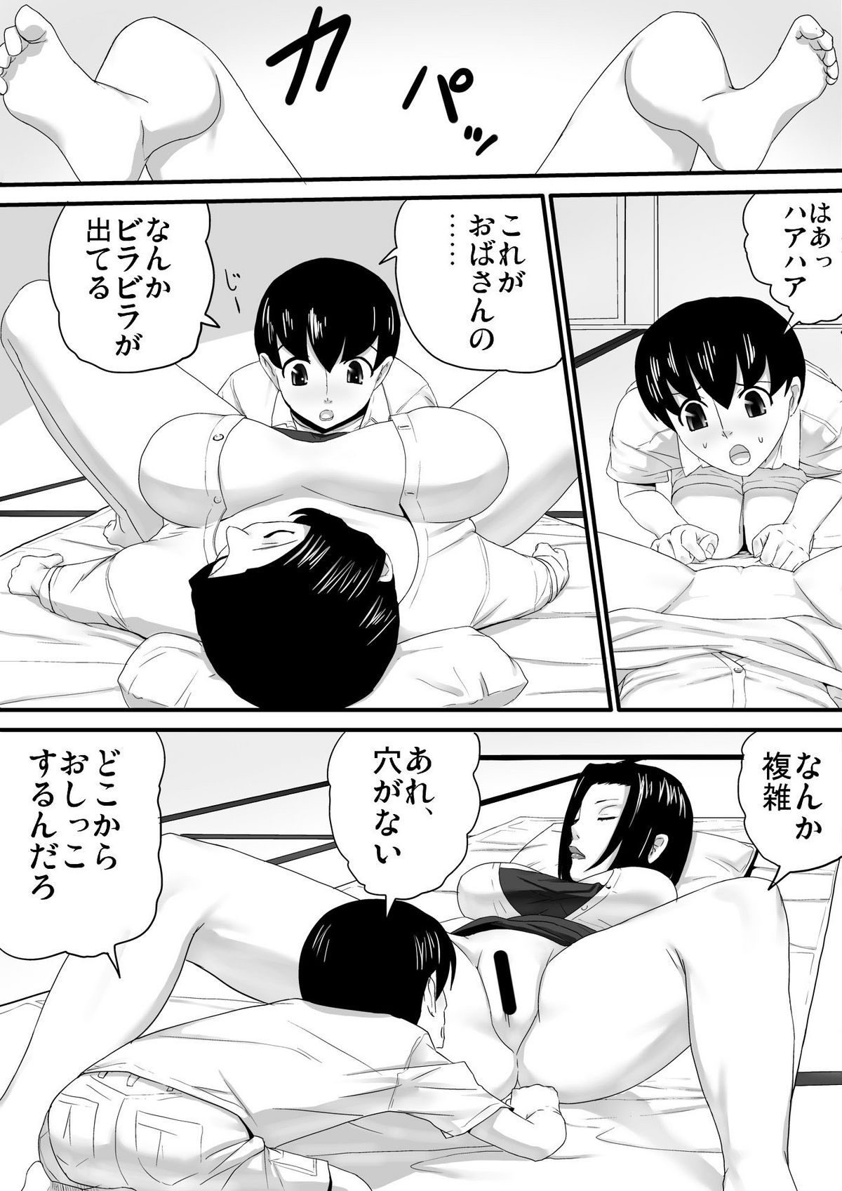 [三杯酢] 夏休みにあった事