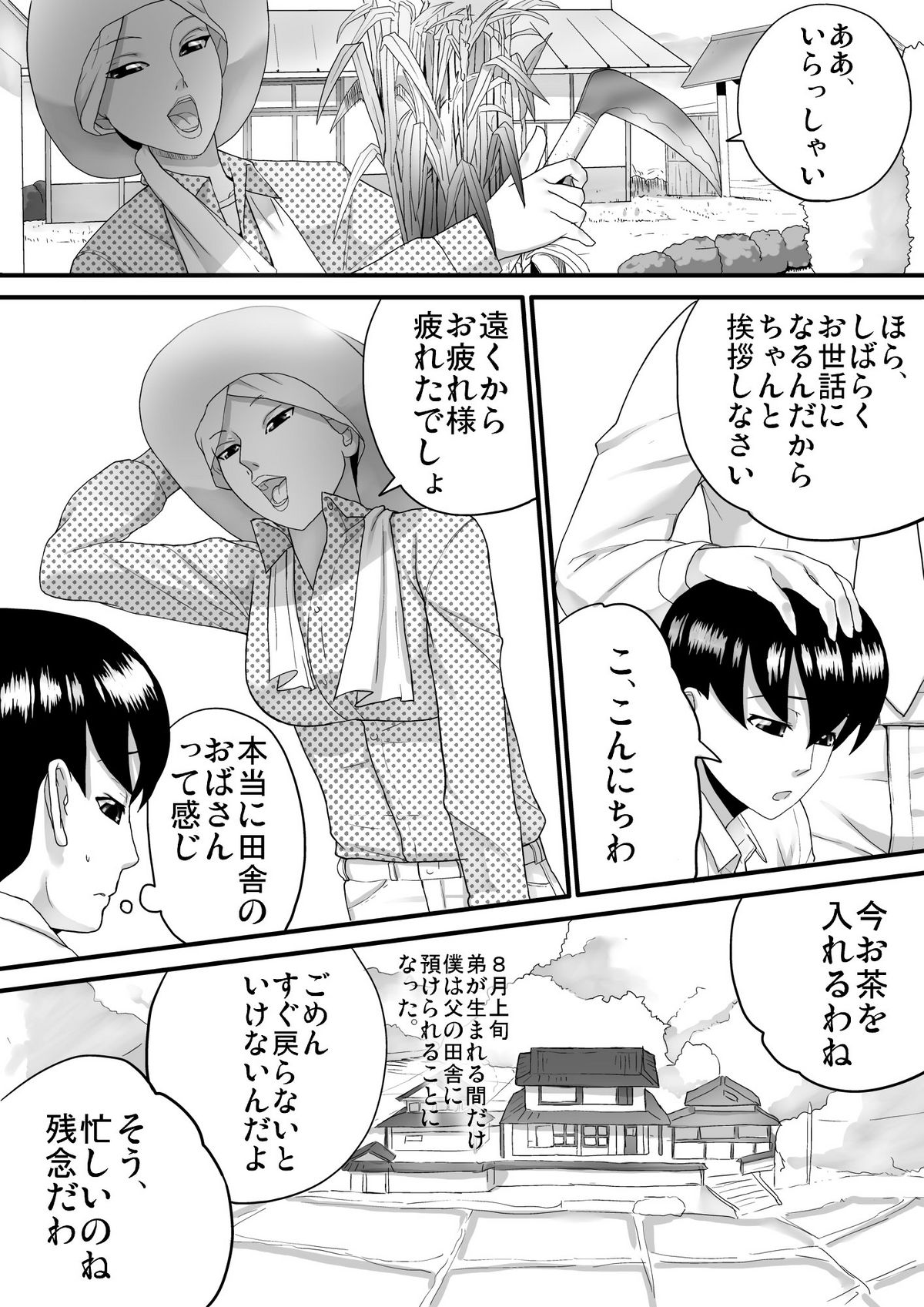 [三杯酢] 夏休みにあった事