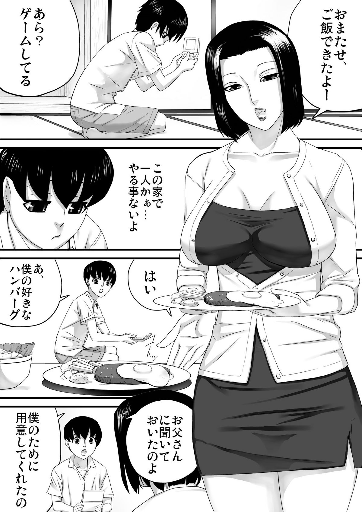 [三杯酢] 夏休みにあった事