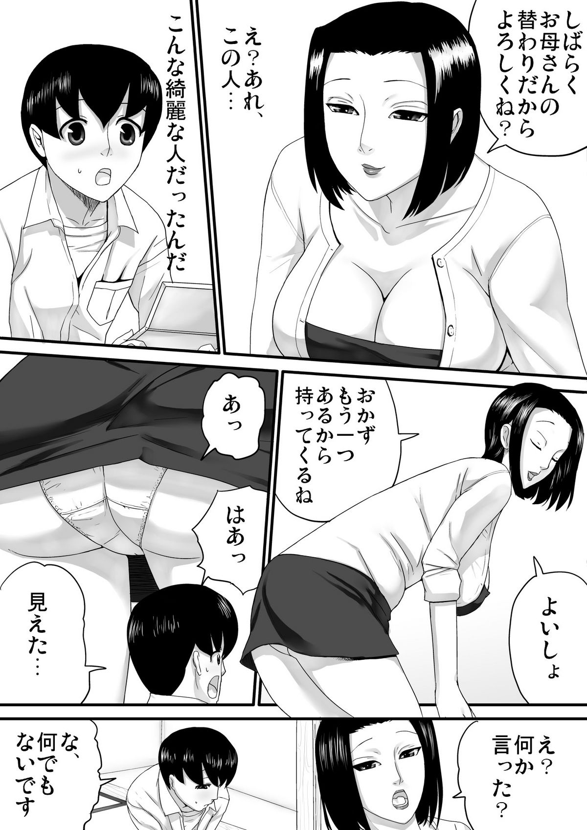 [三杯酢] 夏休みにあった事