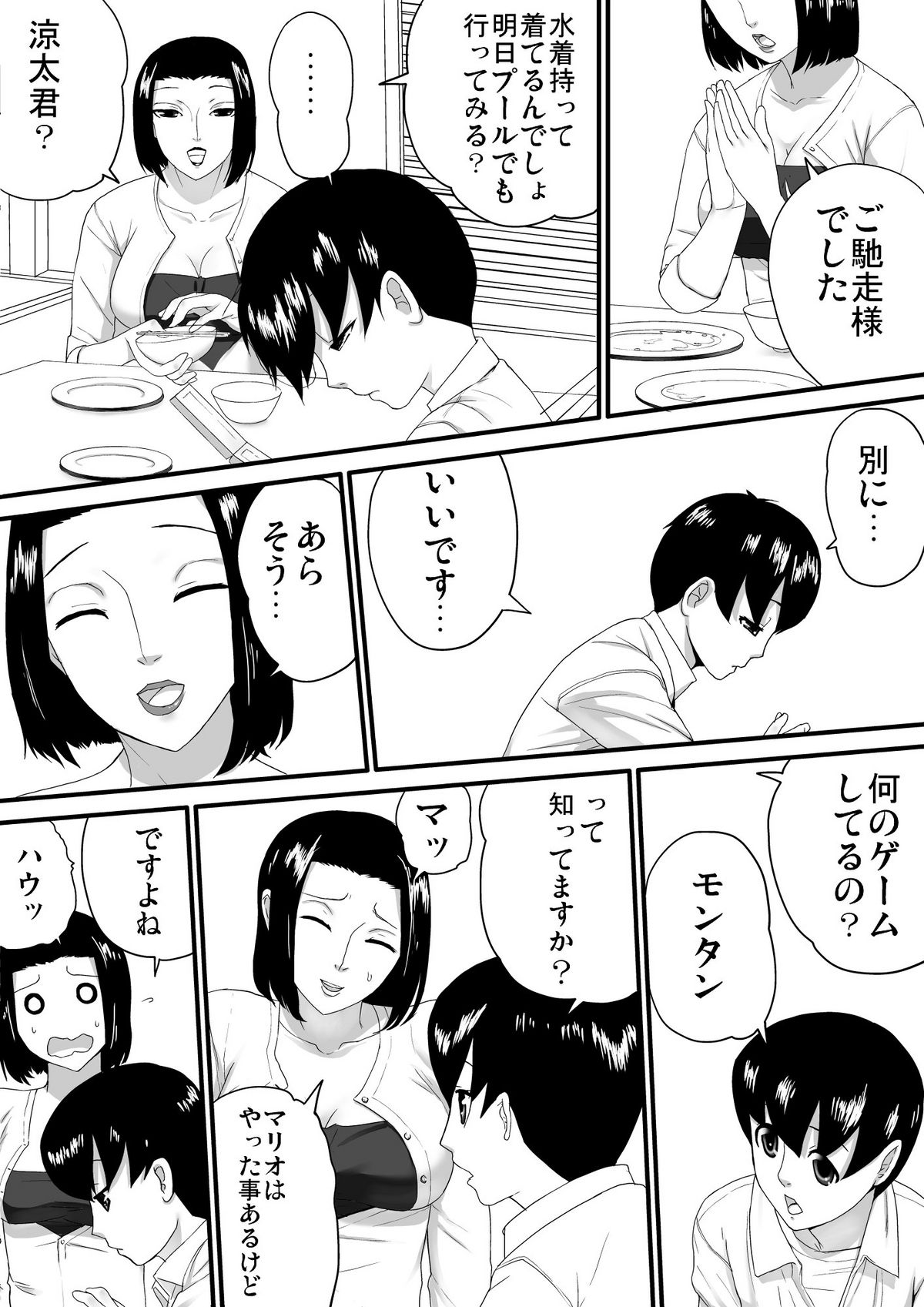 [三杯酢] 夏休みにあった事