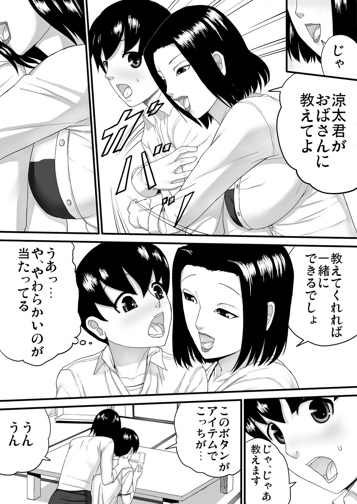 [三杯酢] 夏休みにあった事