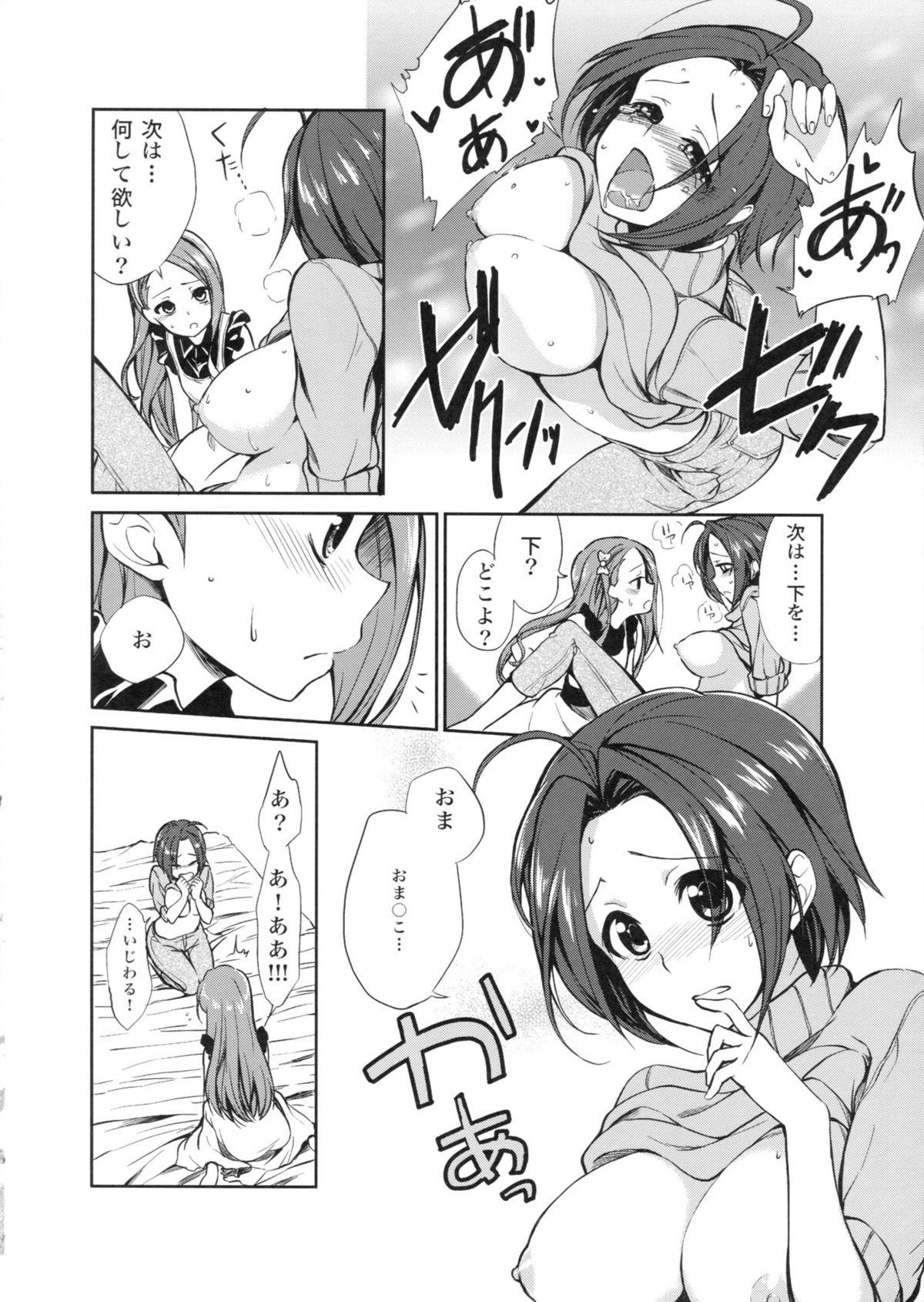 [ぺろぺろうさぎ (ちもし)] 今日からあずいおあず。 (アイドルマスター)