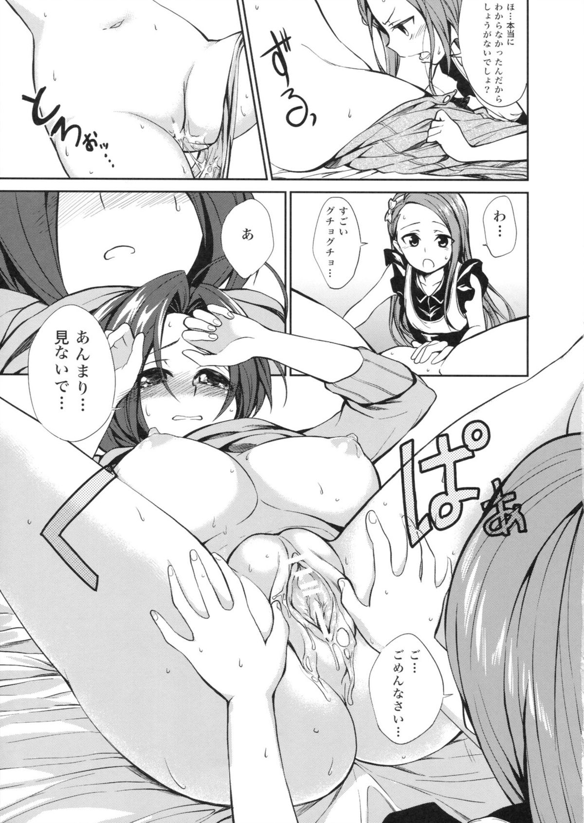 [ぺろぺろうさぎ (ちもし)] 今日からあずいおあず。 (アイドルマスター)