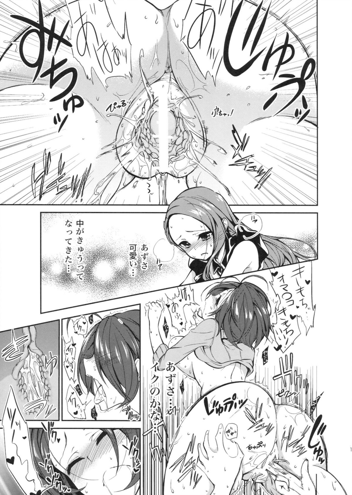 [ぺろぺろうさぎ (ちもし)] 今日からあずいおあず。 (アイドルマスター)