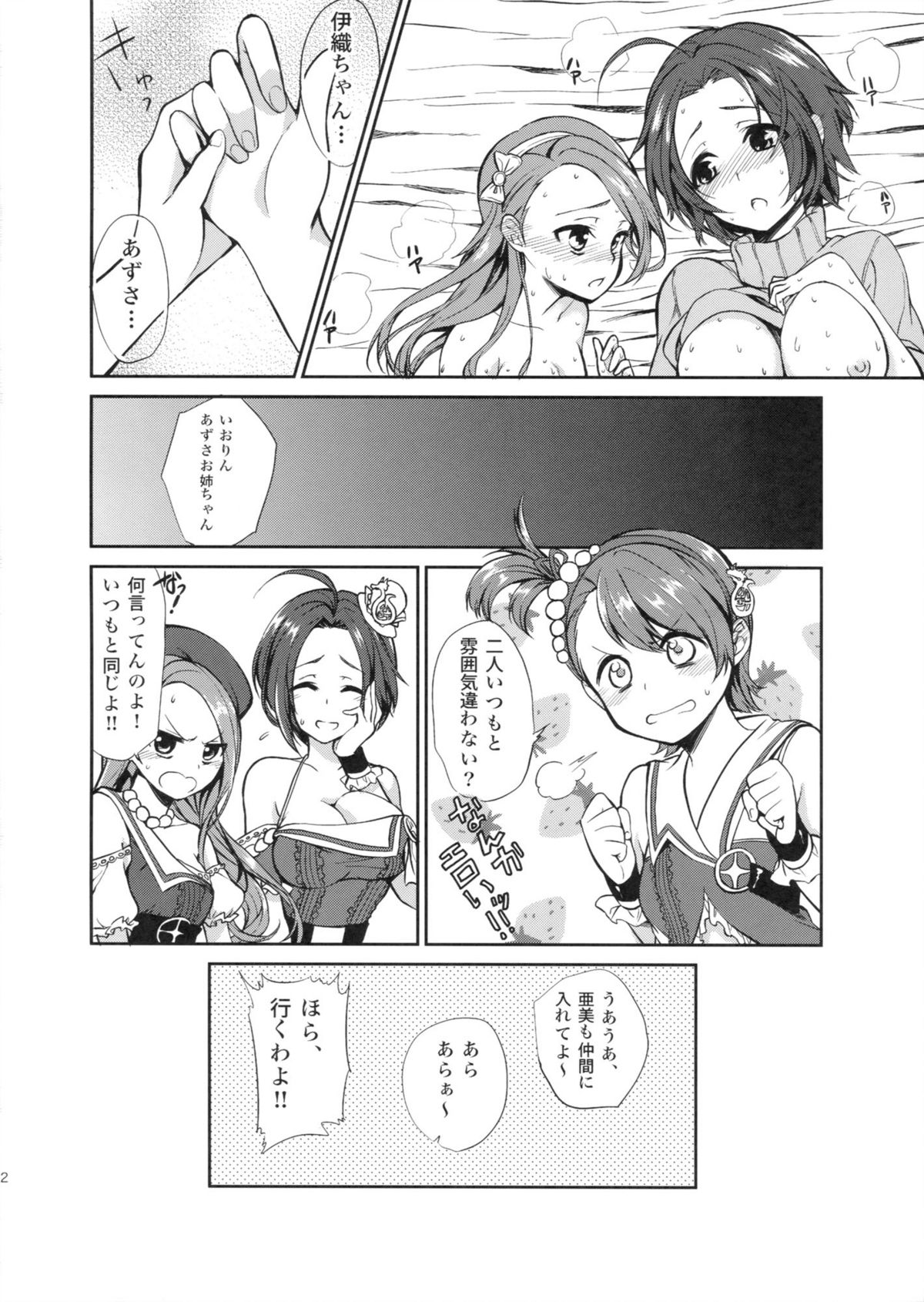 [ぺろぺろうさぎ (ちもし)] 今日からあずいおあず。 (アイドルマスター)
