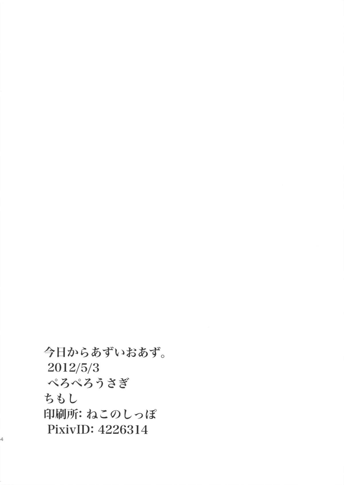 [ぺろぺろうさぎ (ちもし)] 今日からあずいおあず。 (アイドルマスター)