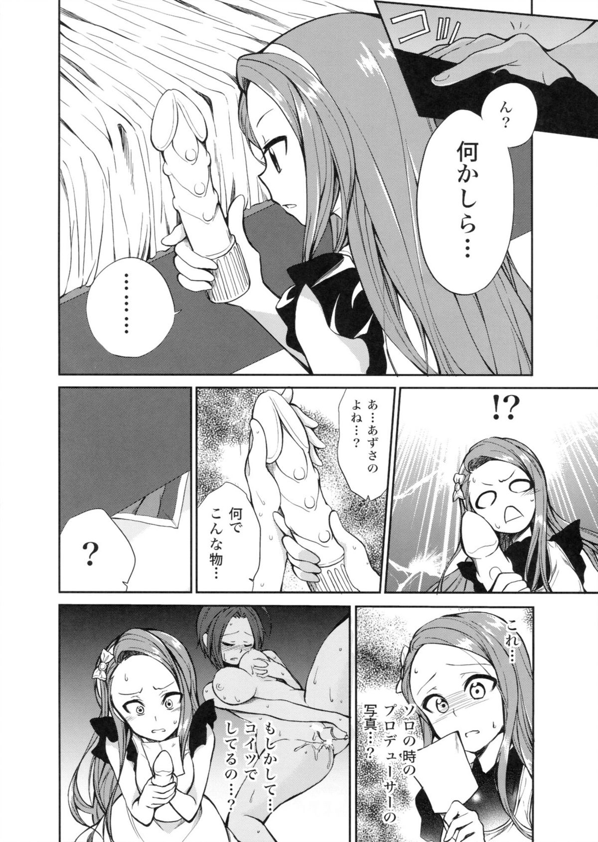 [ぺろぺろうさぎ (ちもし)] 今日からあずいおあず。 (アイドルマスター)