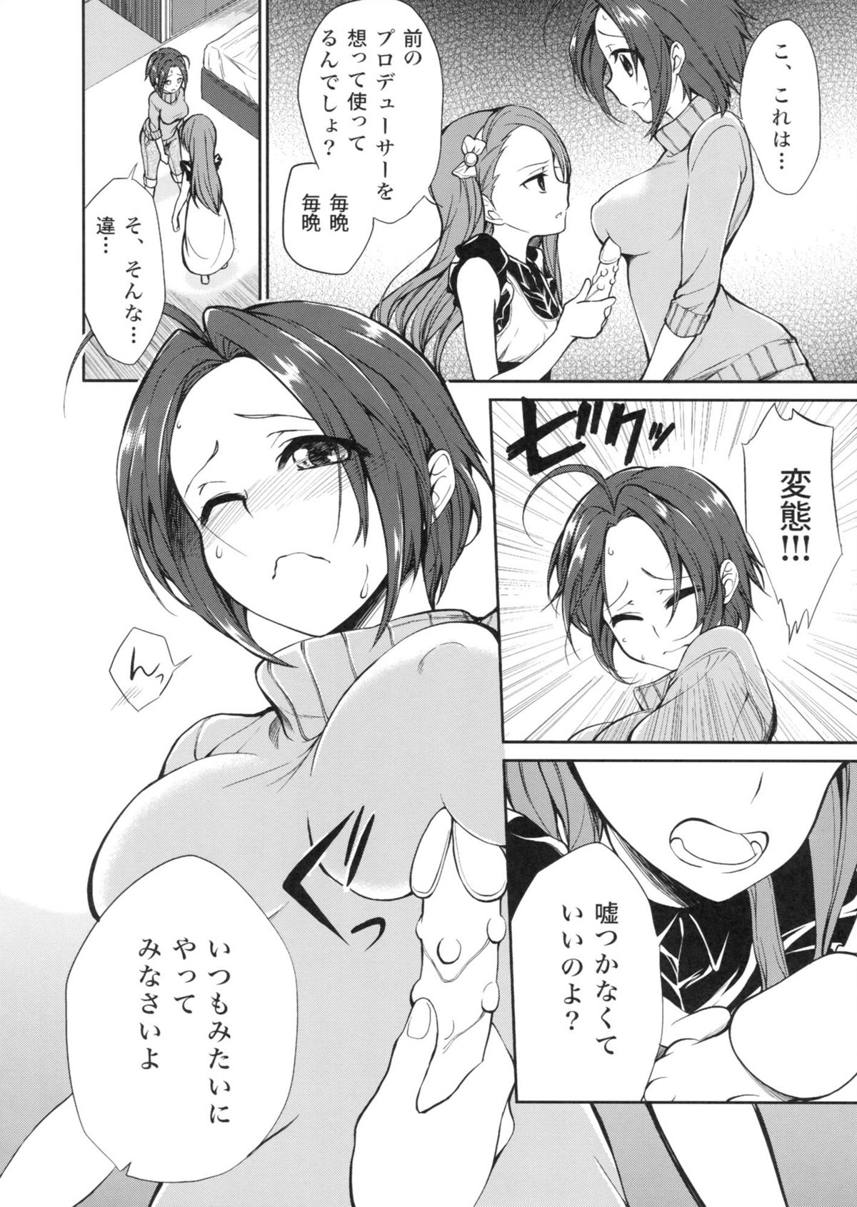 [ぺろぺろうさぎ (ちもし)] 今日からあずいおあず。 (アイドルマスター)