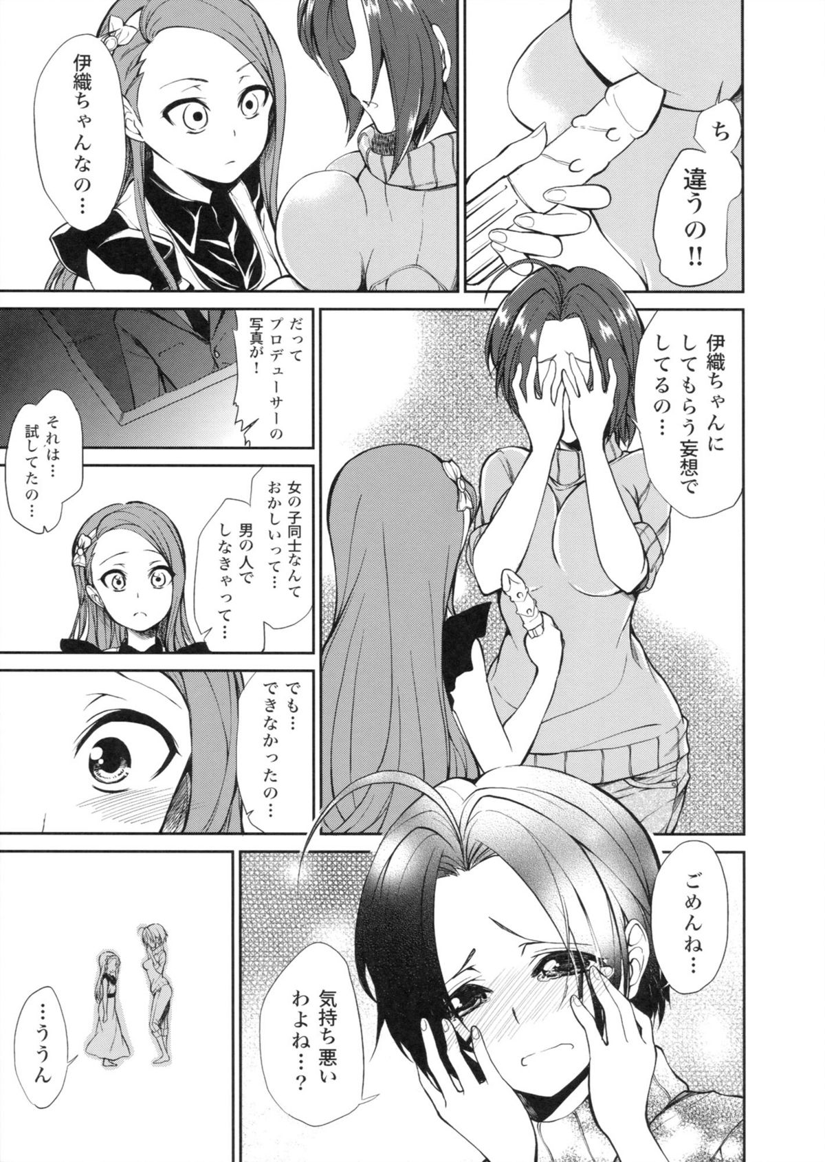 [ぺろぺろうさぎ (ちもし)] 今日からあずいおあず。 (アイドルマスター)