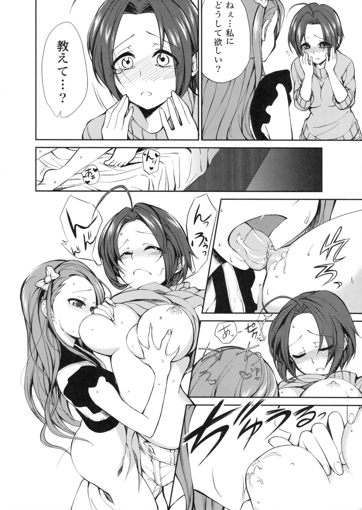 [ぺろぺろうさぎ (ちもし)] 今日からあずいおあず。 (アイドルマスター)