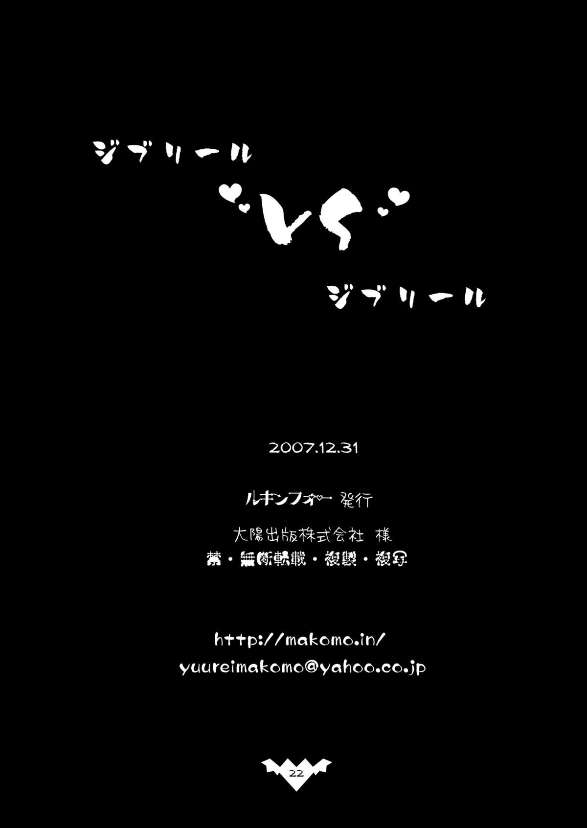 (C73) [ルキンフォー (結玲まこも)] ジブリ○ルVSジブリ○ル (魔界天使ジブリール) [DL版]