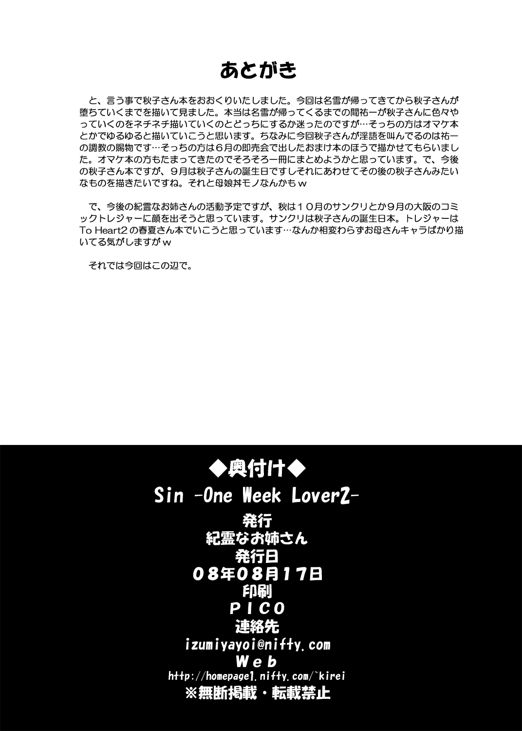 [記霊なお姉さん (和泉弥生)] Sin - One Week Lover 2 (カノン) [DL版]