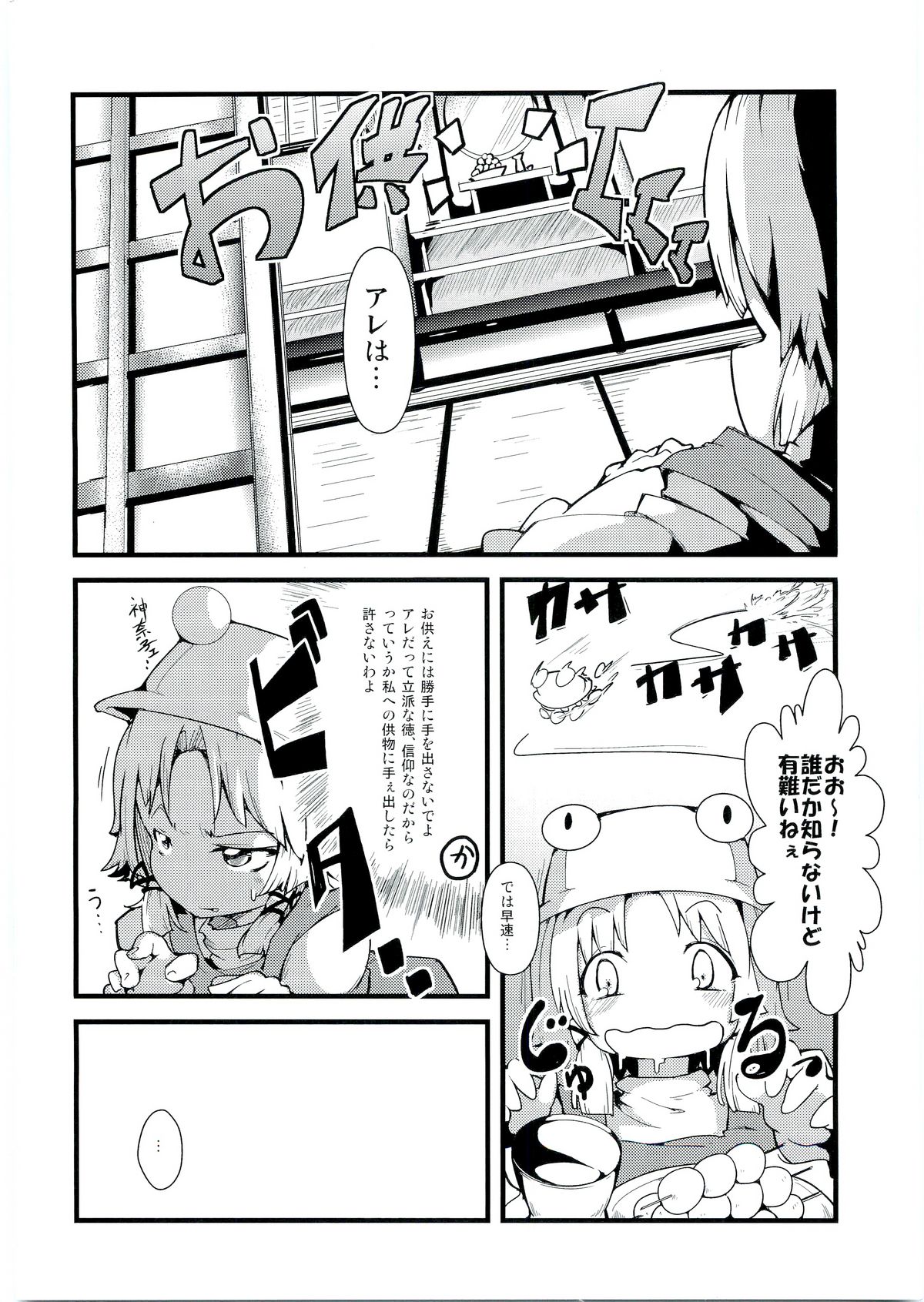 (例大祭8) [*Cherish* (西村にけ)] 神様と信仰とお×× (東方Project)