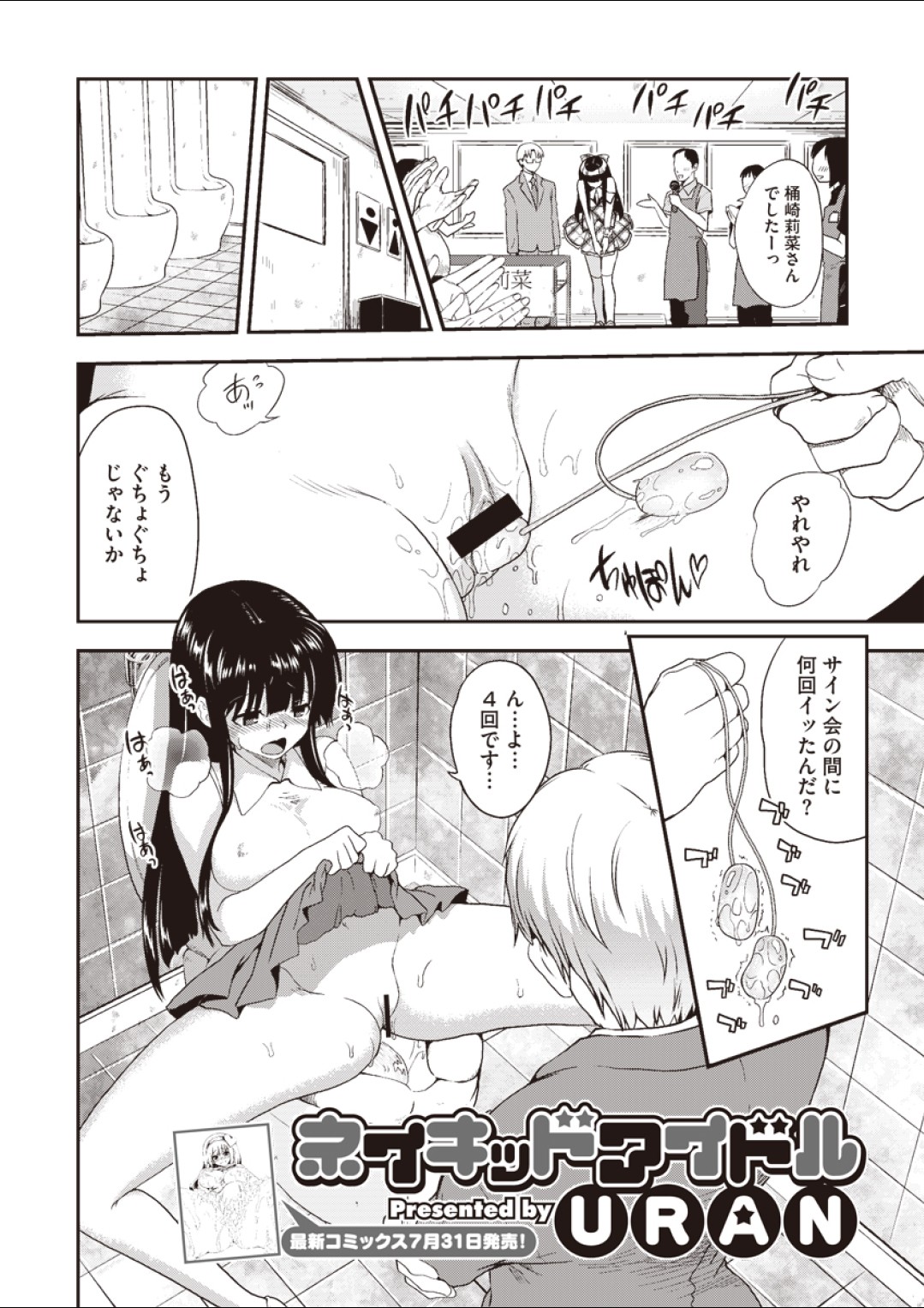 [URAN] ネイキッドアイドル (COMIC メガストアH 2012年07月号)